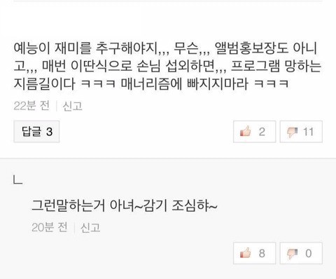 흔한 아이돌팬덤의 악플 대처법 | 인스티즈