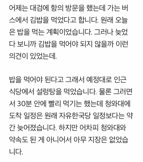 "어젠 김밥..오늘은 꼭 밥 먹어야"자유한국당의 장외투쟁 방법 | 인스티즈