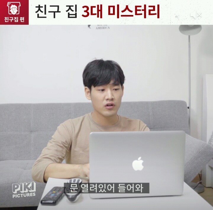 친구집 3대 미스터리 | 인스티즈