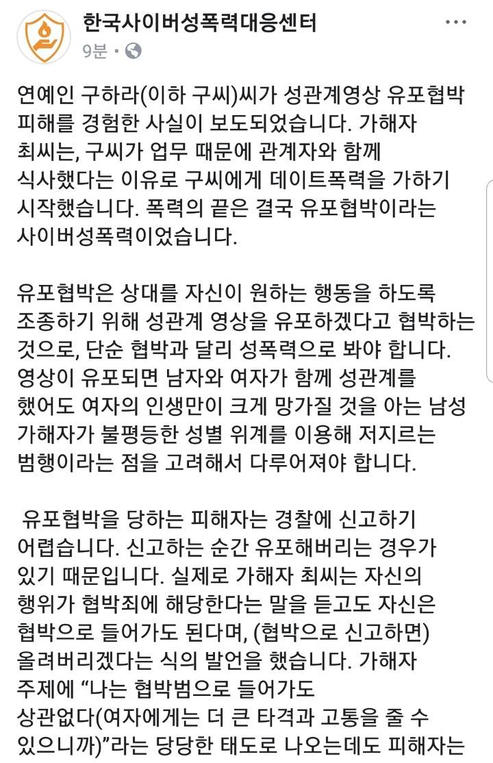 한국 사이버 성폭력 대응센터의 구하라 사건 관련 입장 | 인스티즈