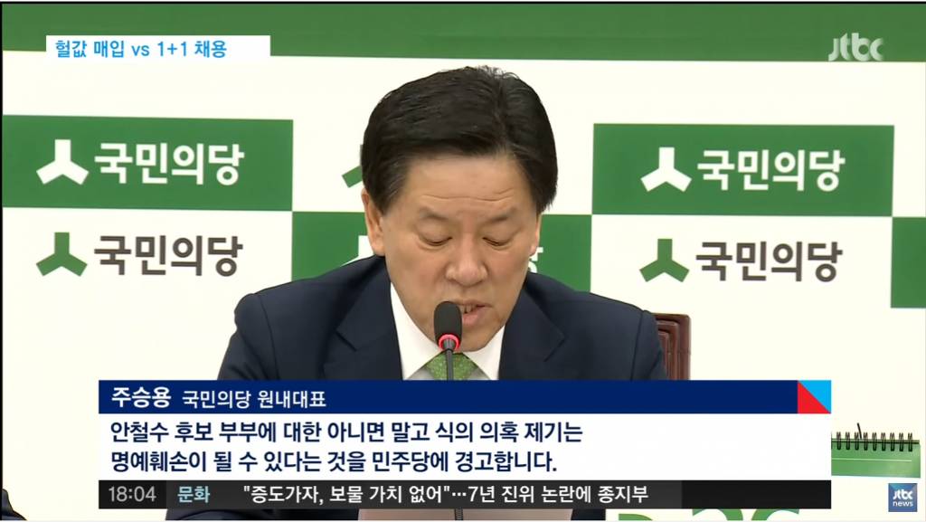 안철수 1+1해명.jpg | 인스티즈