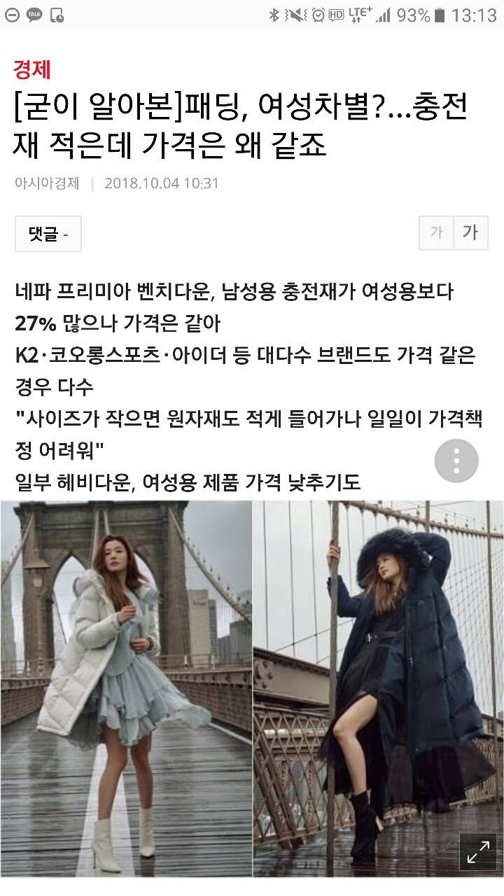 여성용 패딩이 충전재 적은에 왜 가격은 같죠? 여성차별? | 인스티즈