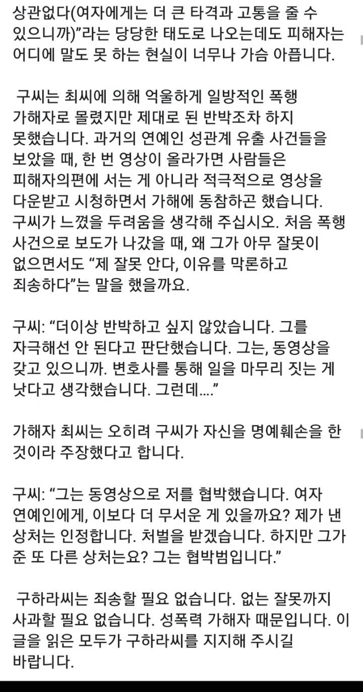한국 사이버 성폭력 대응센터의 구하라 사건 관련 입장 | 인스티즈