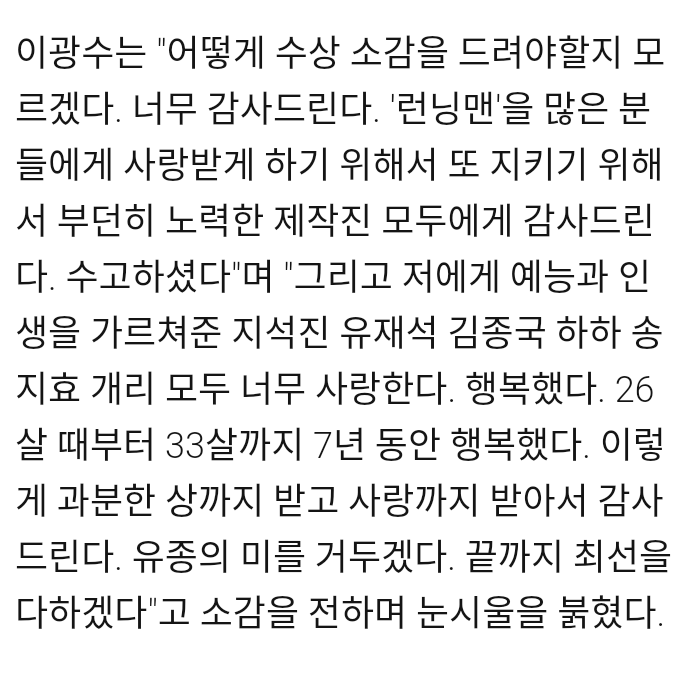 SBS 연예대상 최우수상 이광수 수상소감 | 인스티즈