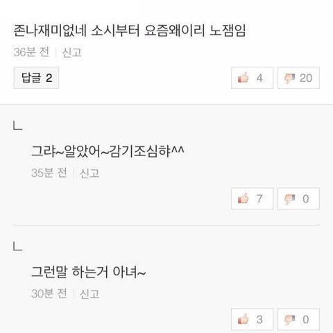 흔한 아이돌팬덤의 악플 대처법 | 인스티즈