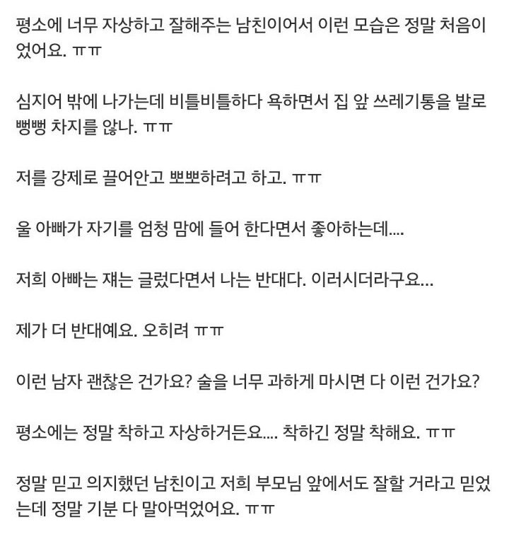 본색을 드러낸 남친.jpg | 인스티즈