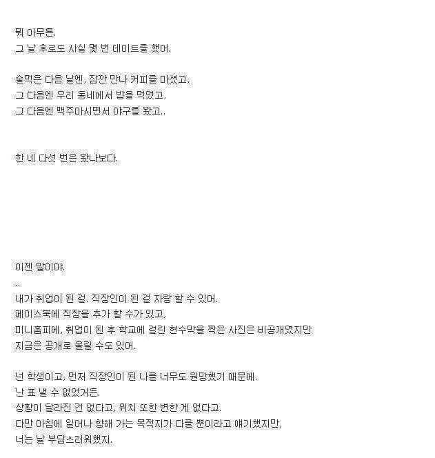 6년연애하고 헤어진여자의 글+2년뒤 남자의 글 | 인스티즈