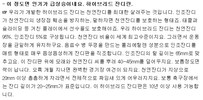 해외 유명 빅클럽에 잔디 납품하는 국내업체.gisa | 인스티즈