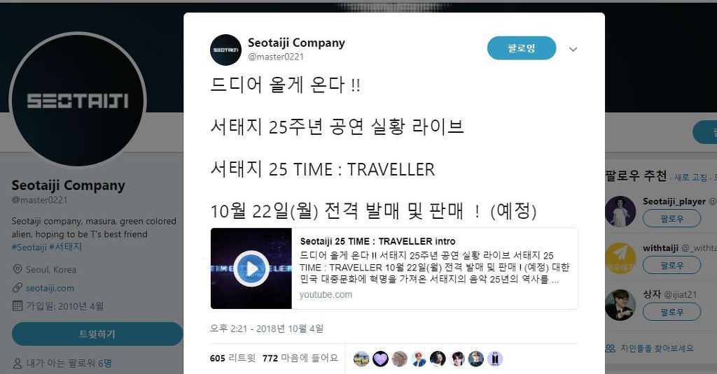 Seotaiji 25 TIME : TRAVELER intro - 서태지 25 TIME : TRAVELER 10월 22일(월) 전격 발매 및 판매! | 인스티즈