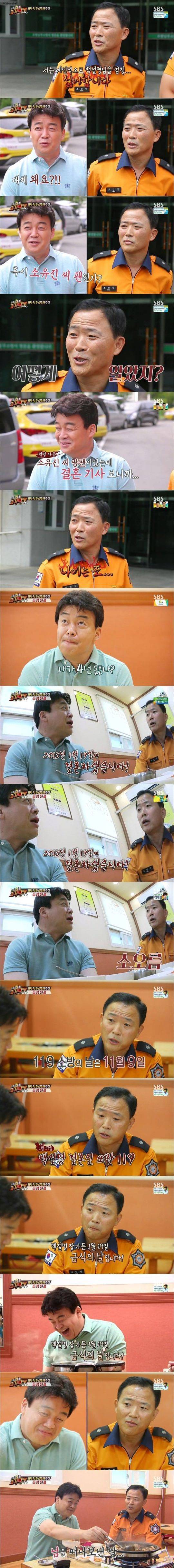 백종원을 싫어하는 소방관 | 인스티즈