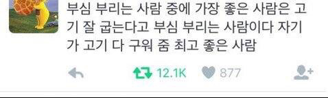 부심부리는 사람중 가장 좋은 부심 | 인스티즈