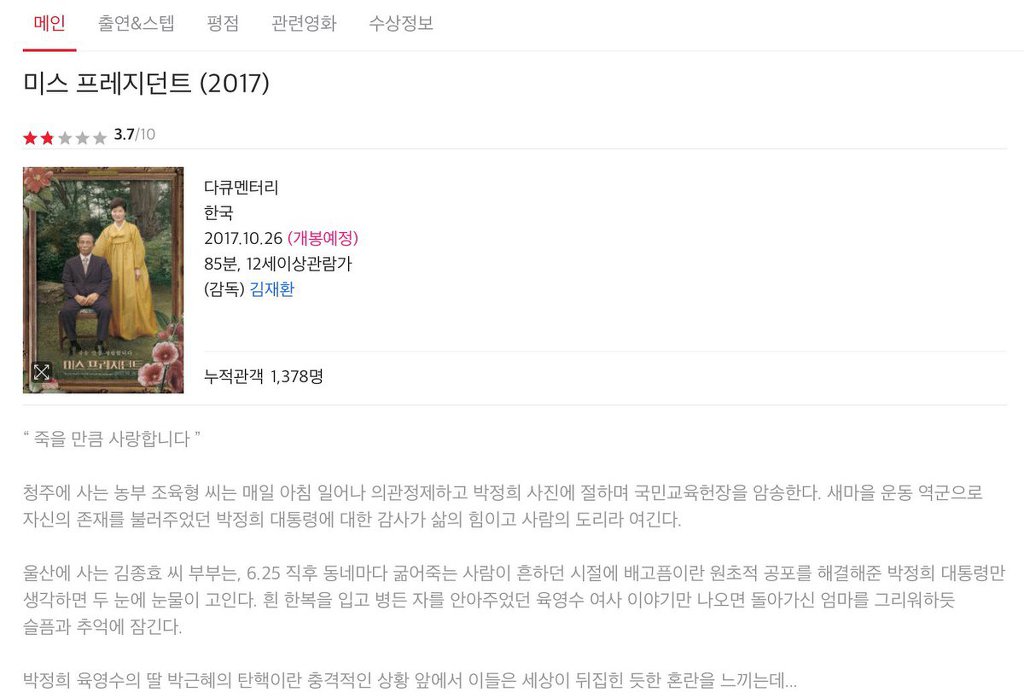 박사모가 단체관람와서 태극기 흔들며 보다가 쌍욕하며 집어던질 담주 10월 26일에 개봉하는 영화 | 인스티즈