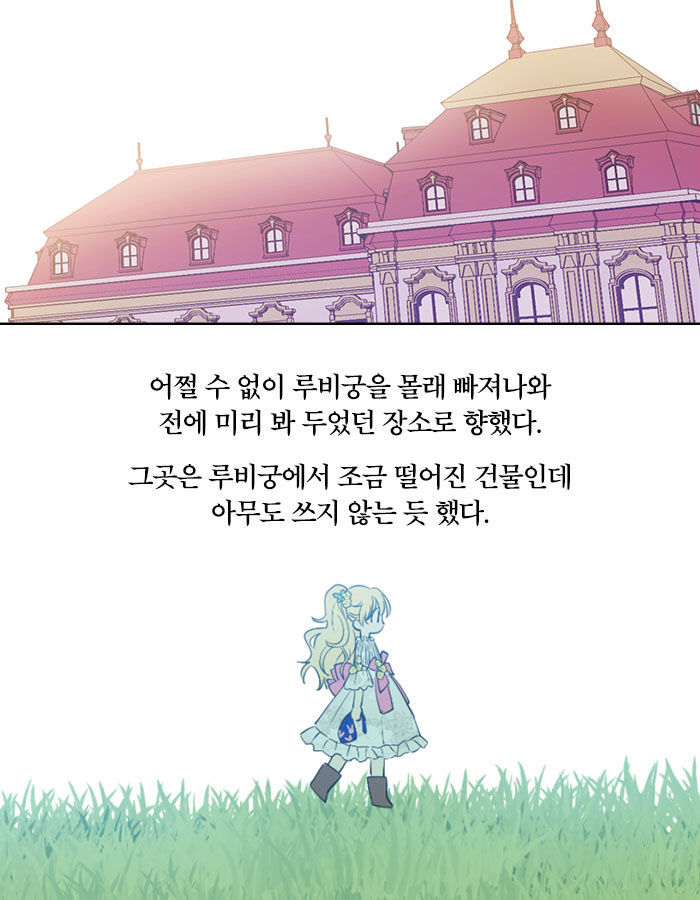 [웹툰소개] 자고 일어났더니 어느 날, 공주가 되어버렸다 | 인스티즈