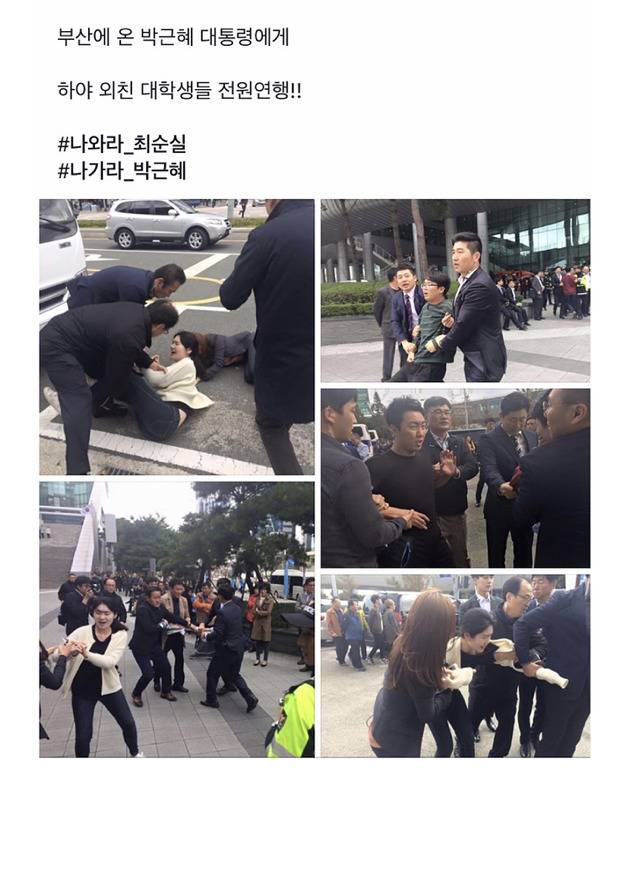 부산에 온 대통령에게 하야 외친 대학생들 전원 연행 | 인스티즈