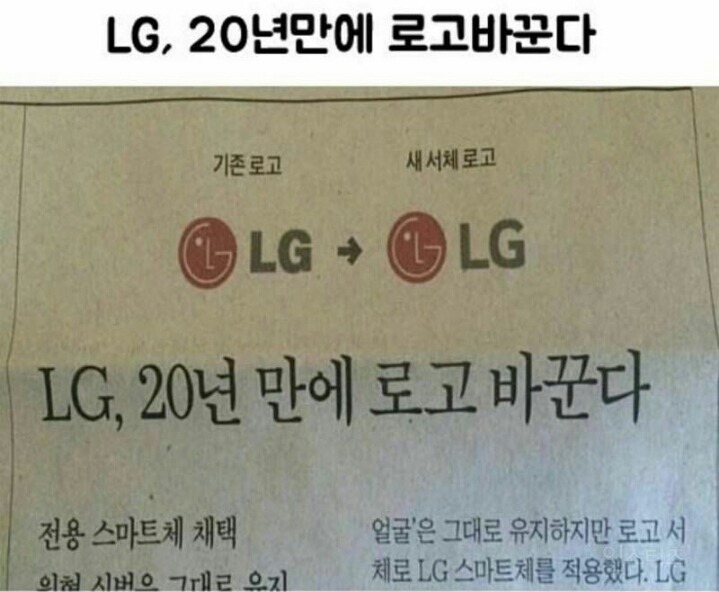 20년만에 로고 바꾸는 LG.jpg | 인스티즈