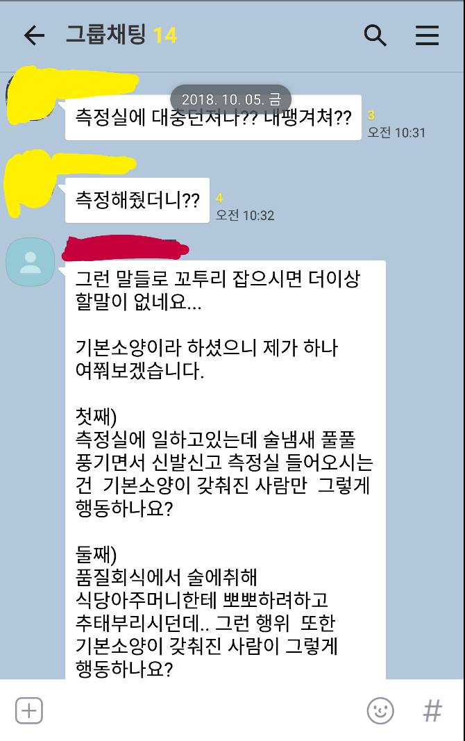 ㅈㅅ기업 단톡방.jpg | 인스티즈