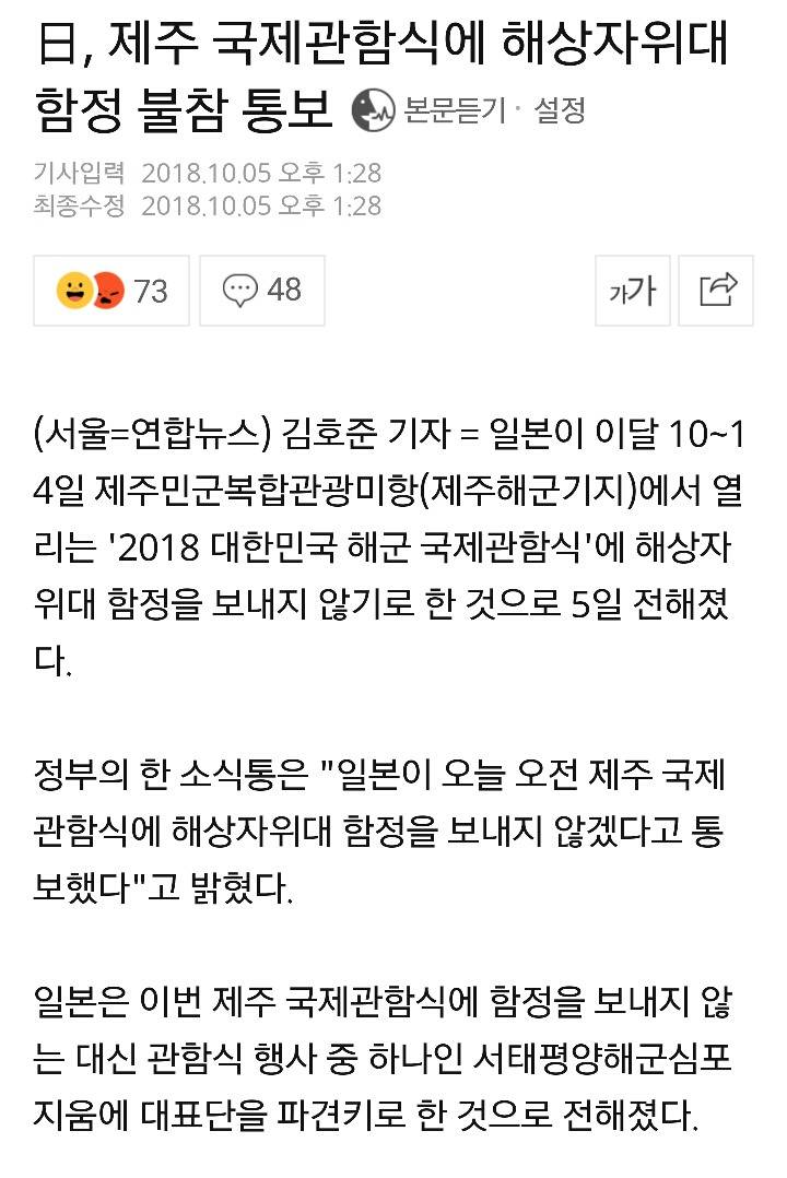 일본 관함식 불참 통보 인스티즈 Instiz 이슈 카테고리