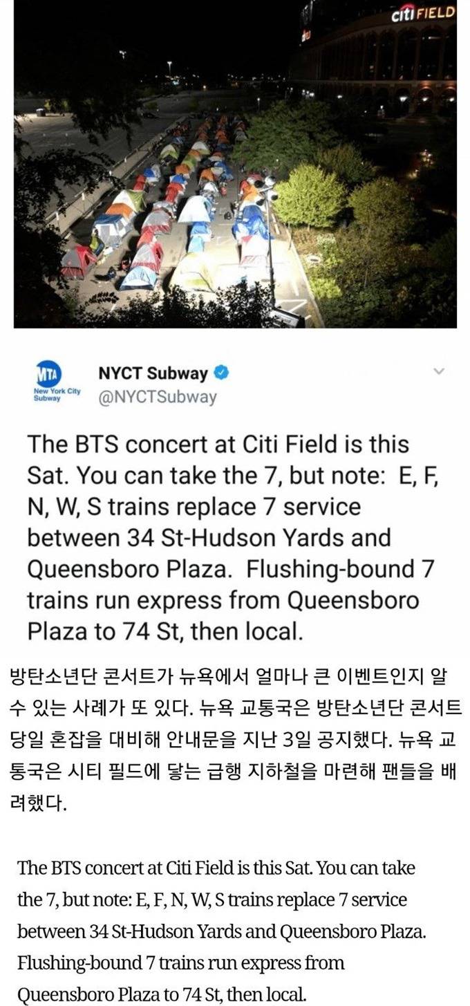 뉴욕 교통국 : 방탄소년단 공연으로 인해 급행 지하철 증차 | 인스티즈