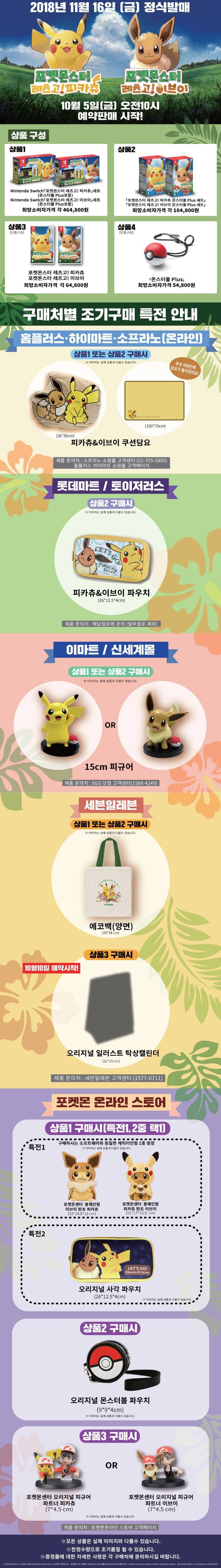 롯데리아한테 배운듯한 포켓몬 구매처별 조기구매 특전 상품들 | 인스티즈
