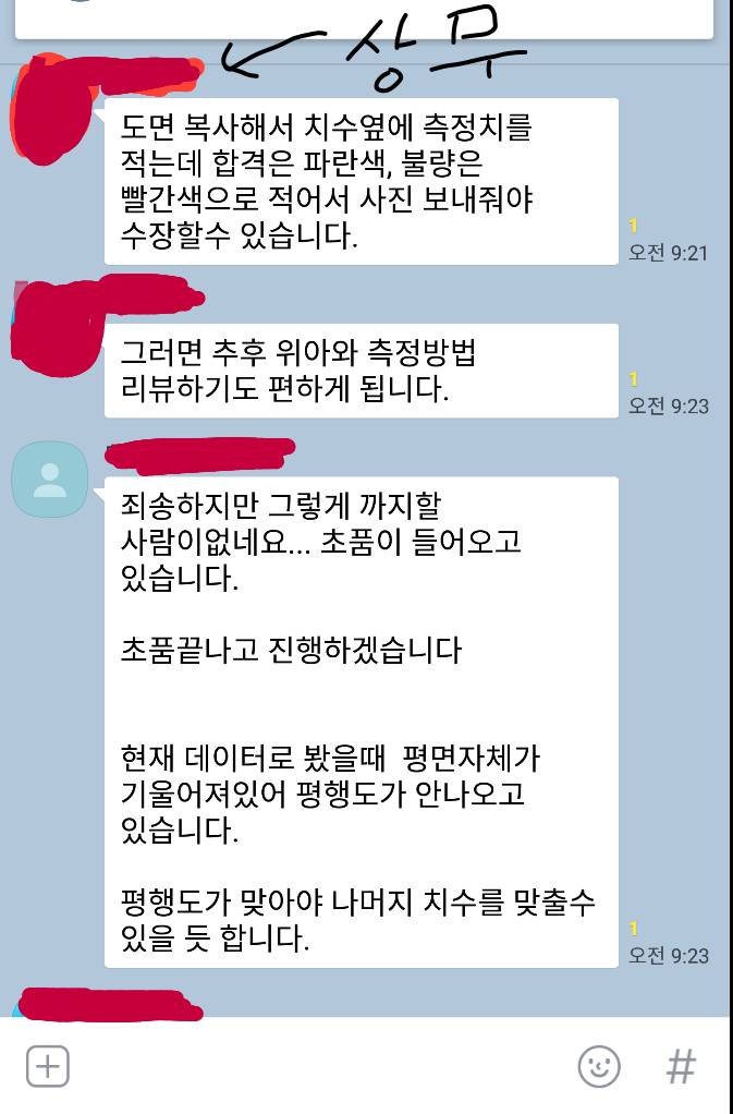 ㅈㅅ기업 단톡방.jpg | 인스티즈