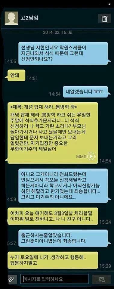 예민보스 쩌는 담임선생님.jpg (feat.랜선상처) | 인스티즈