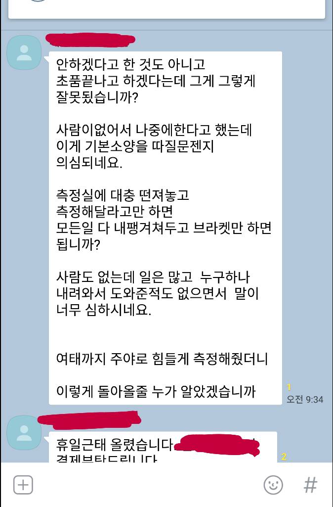 ㅈㅅ기업 단톡방.jpg | 인스티즈