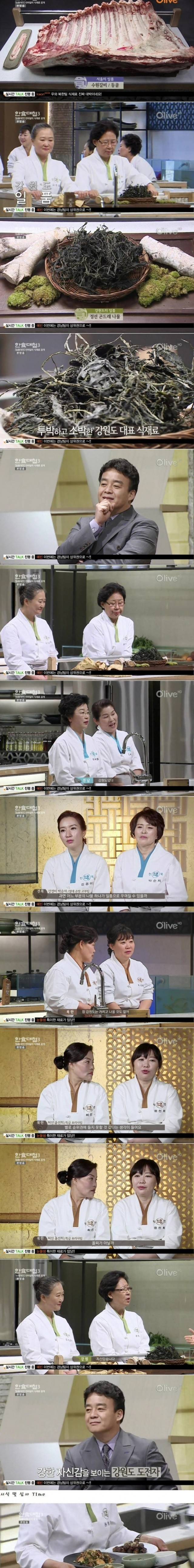 한식대첩 강원도 요리 레전드 | 인스티즈