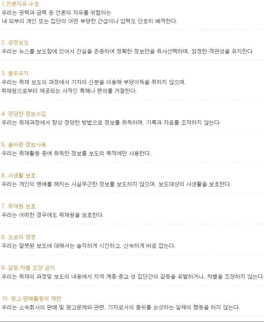 한국기자협회 윤리강령 | 인스티즈