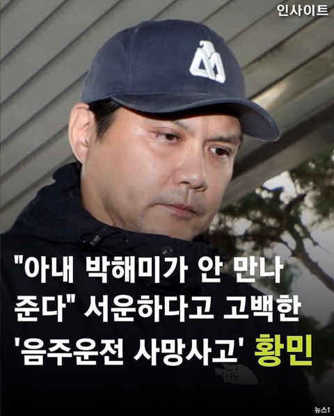 아내 박해미가 만나주지 않아 서운하다고 고백한 황민.jpg | 인스티즈