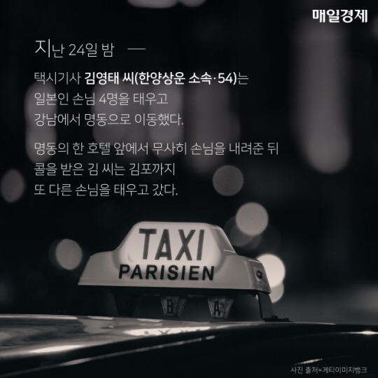 일본인이 잃어버린 2천만원을 찾아준 택시운전사 | 인스티즈