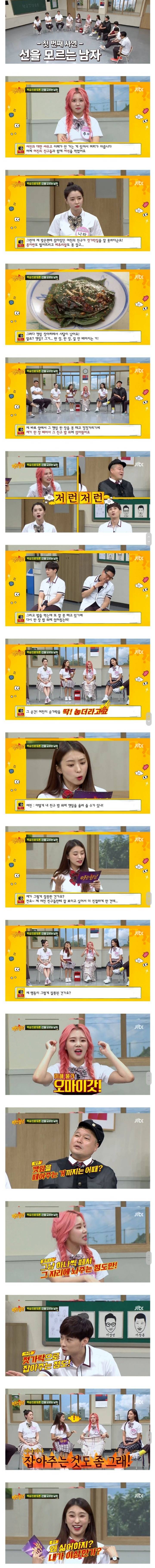 여친친구들과 같이보는자리에서 여친친구에게 깻잎 올려준남자 | 인스티즈