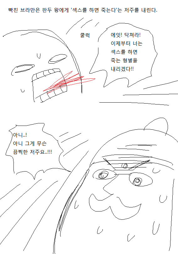 섹스하면 죽는 저주 | 인스티즈