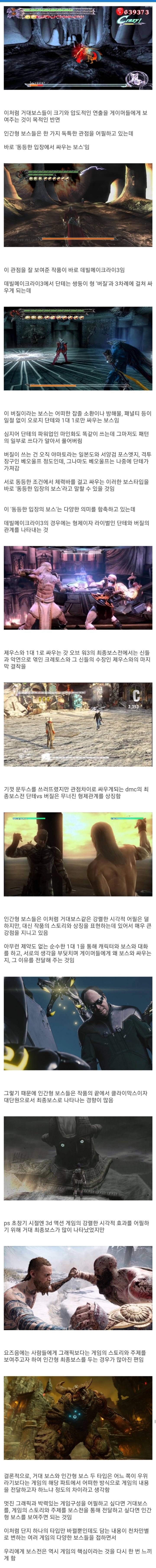 3d액션게임에서의 거대 보스들과 인간형 보스들에 대해.jpg | 인스티즈