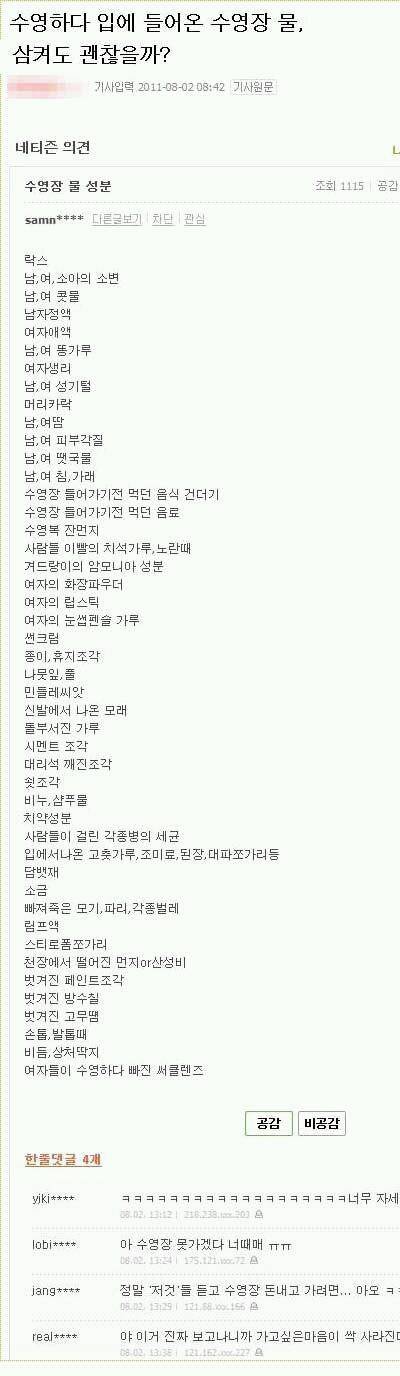 수영장 물 빌런.JPG | 인스티즈