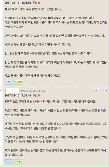 13살 연하 일본인여친이 순종적이지 않아 불만인 오윾남.jpg (2017년글) | 인스티즈