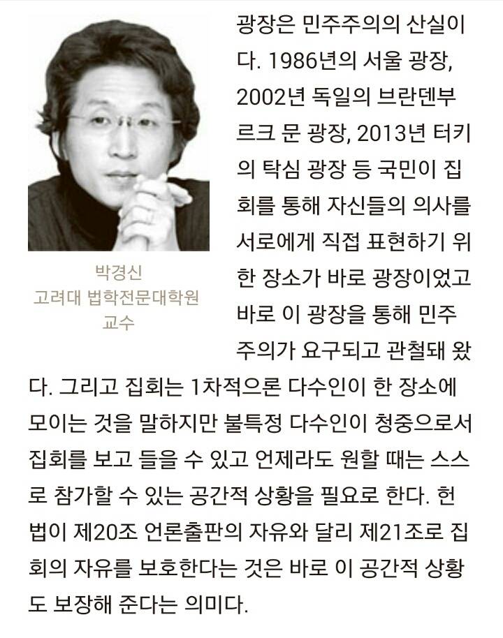 광화문광장에서의 집회는 불법이라던데? ㄴㄴ 광장 조례자체가 오류가넘치는 조례임 | 인스티즈
