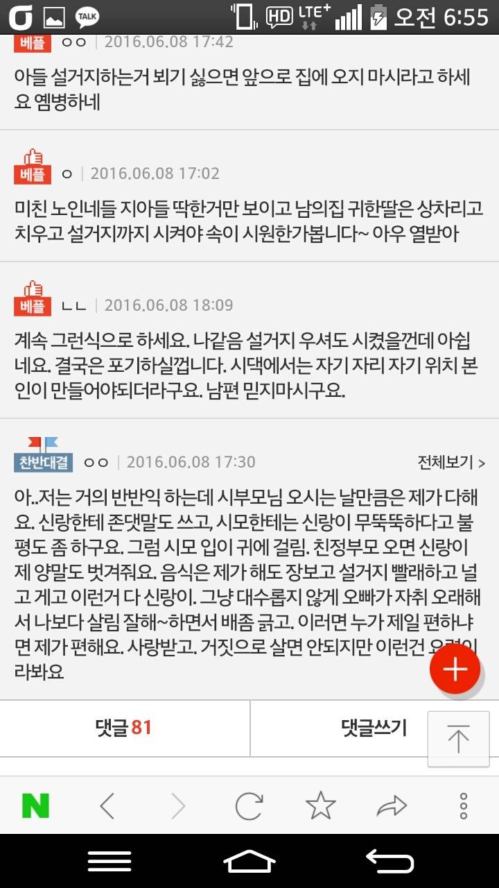 시부모님 오시면 가사분담 안하고 본인이 다 하시나요? | 인스티즈