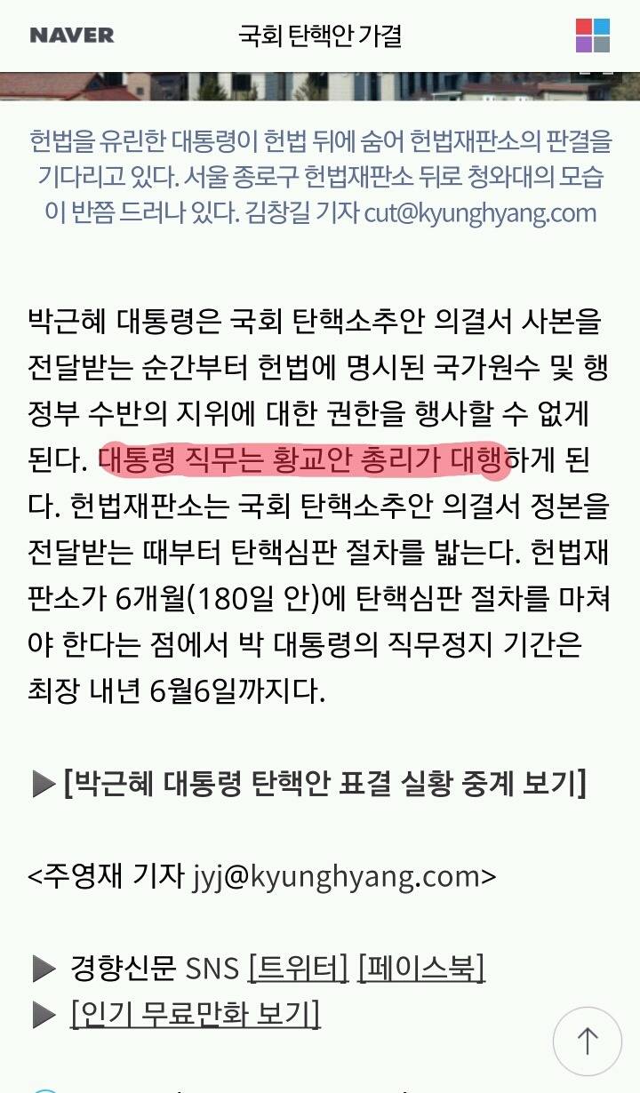 탄핵 가결이 마냥 기쁠수만은 없는 이유 | 인스티즈