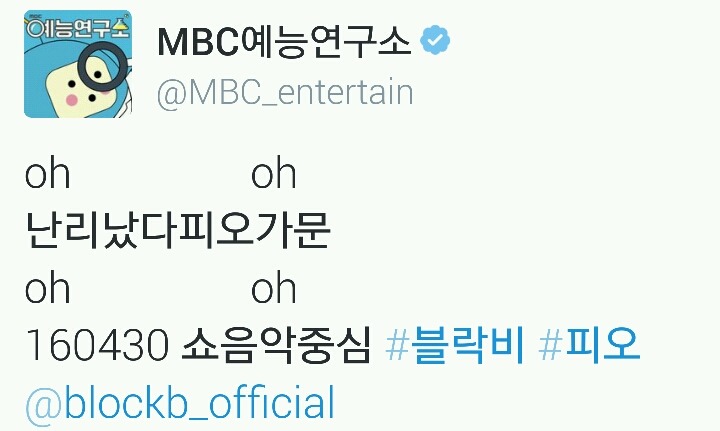 전직이 의심되는 엠비씨 예능연구소 트위터 관리자 | 인스티즈