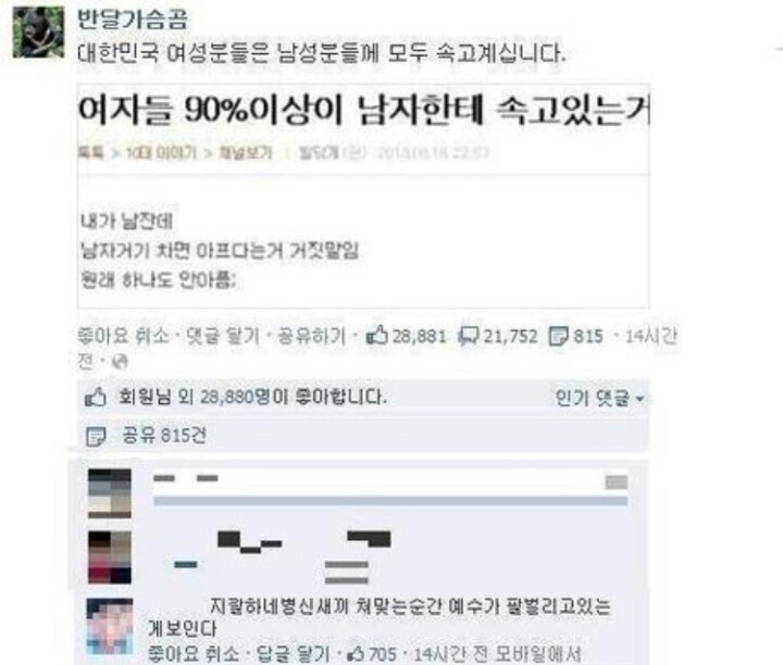 여자들 90％이상이 남자한테 속고있는거 | 인스티즈