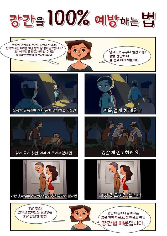 강간을 100프로 예방하는 법 | 인스티즈