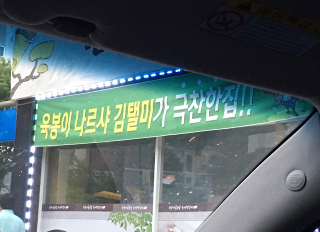 뭐 하나라도 제대로 된 것이 없는 현수막 | 인스티즈