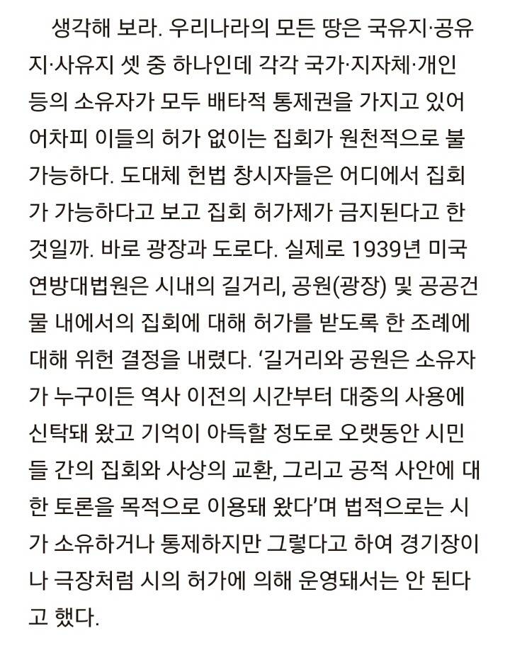 광화문광장에서의 집회는 불법이라던데? ㄴㄴ 광장 조례자체가 오류가넘치는 조례임 | 인스티즈