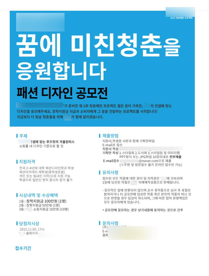 청춘을 응원한다는 어느 쇼핑몰의 공모전! | 인스티즈