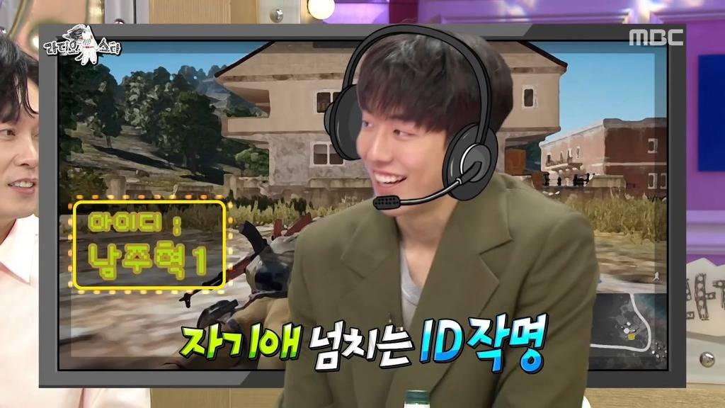 [라디오스타] 게임아이디가 본인 이름이였던 남주혁 ㅋㅋㅋ | 인스티즈