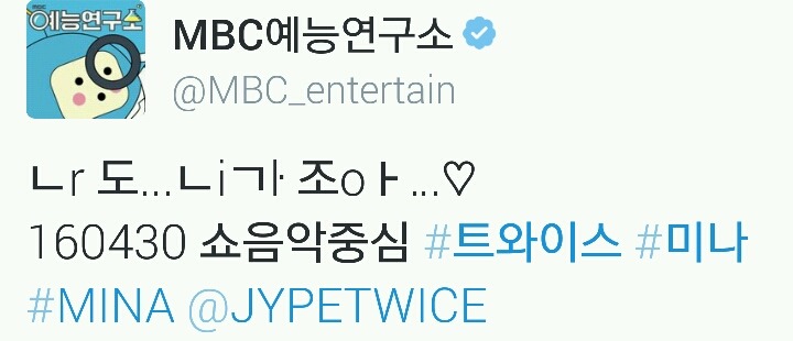 전직이 의심되는 엠비씨 예능연구소 트위터 관리자 | 인스티즈