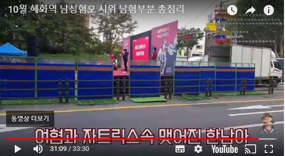 혜화역 남녀평등 시위라하는 그들의 노래구호 | 인스티즈