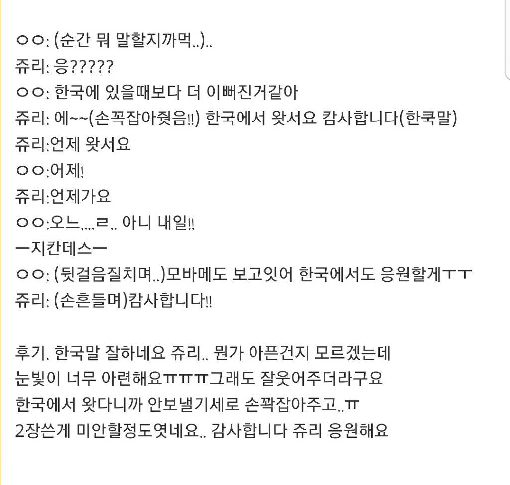 [프듀48] 오늘 오사카 악수회 한국인팬들의"타카하시 쥬리"후기모음 | 인스티즈