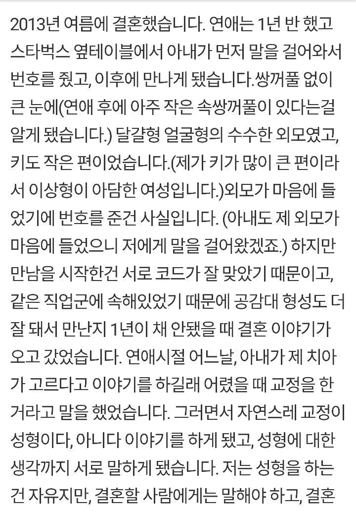 성형사실 숨긴아내 화가납니다 | 인스티즈