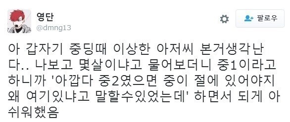 중딩때 만난 이상한 아재 | 인스티즈